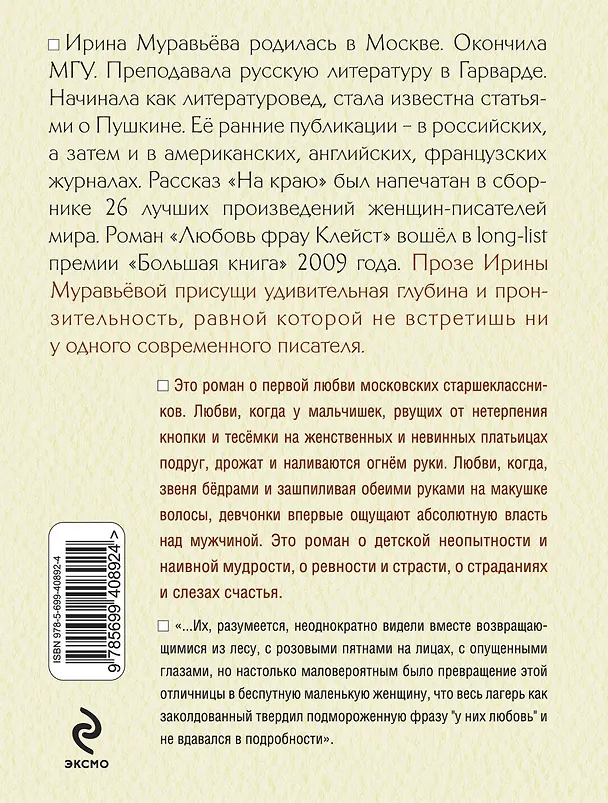 Книга Веселые ребята : роман (Ирина Муравьёва) — 2