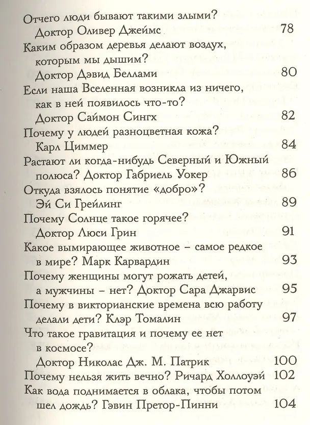 Книга "Почему вода мокрая?" и другие очень важные детские вопросы, на которые отвечают очень умные взрослые. Детский университет. Книга 1. (Джемма Харрис) — 4