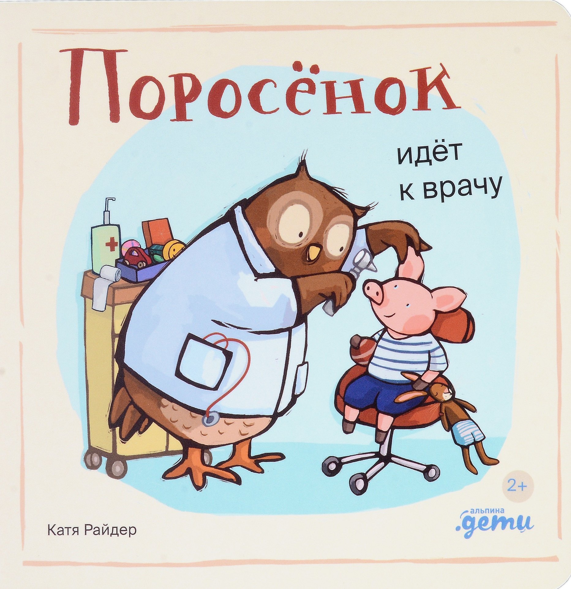 

Поросенок идет к врачу