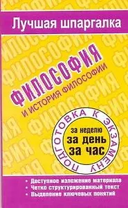 Философия и история философии