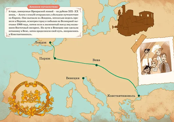 Книга Скандал в «Восточном экспрессе». Дело №3 (Кристина Паллюи) — 18
