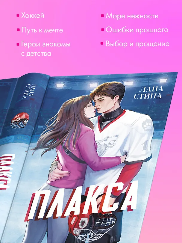 Книга Плакса (Лана Стина) — 6