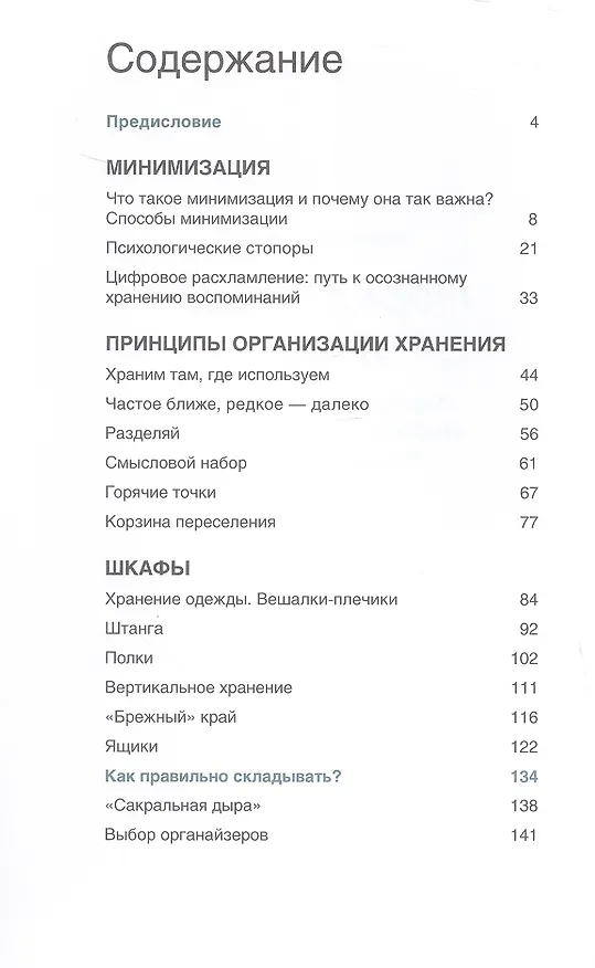 Книга Порядочные люди. Как превратить любую квартиру в пространство, где дышится легко (Елена Третьякова) — 4