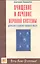 Очищение и лечение нервной системы. Депрессия, болезни головного мозга — 2532080 — 1
