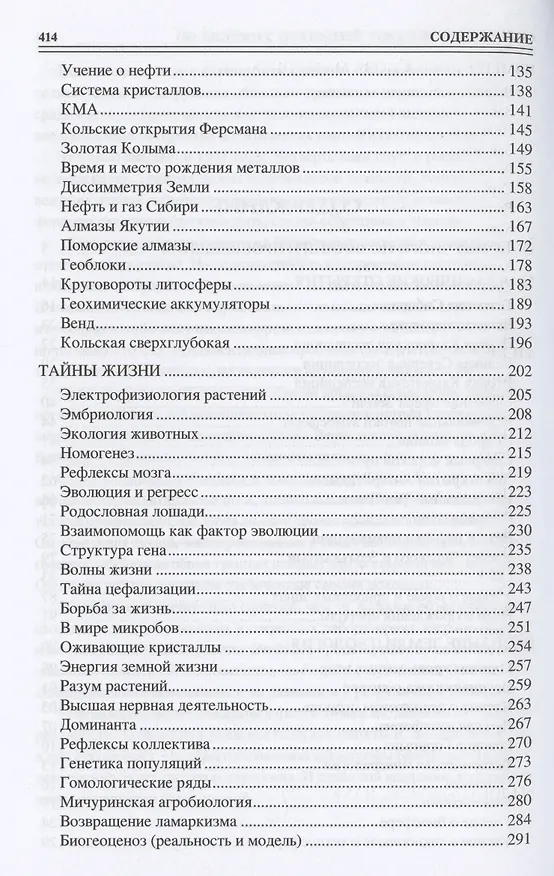 Книга 100 великих открытий российской науки (Рудольф Баландин) — 3