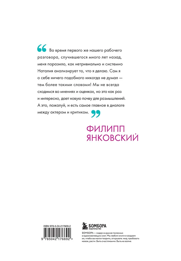 Книга Филипп Янковский. Только чужой текст. Творческая биография (Наталия Соколова) — 2