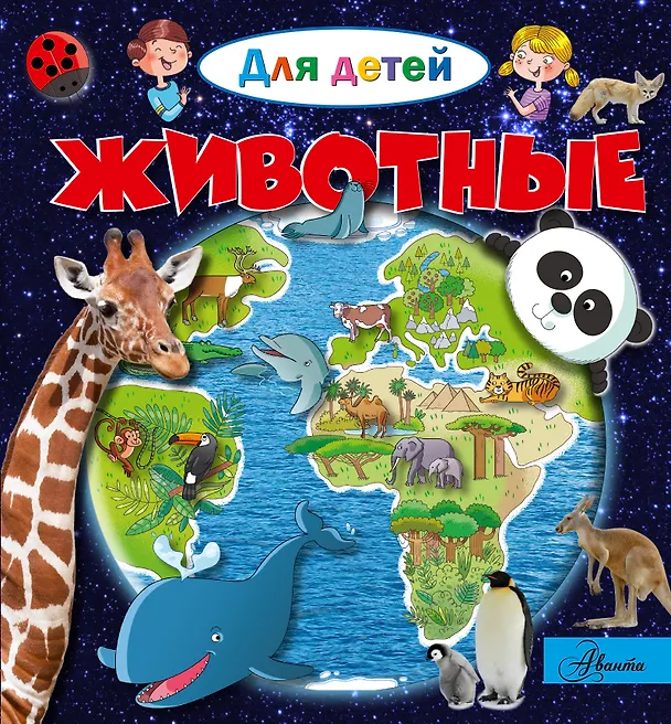 Книга Животные (Эммануэль Лепти) — 1