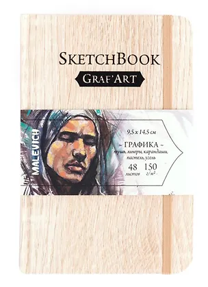 Скетчбук 95*125 48л "Graf'Art" Light Wood, для графики, 150г/м2 261587