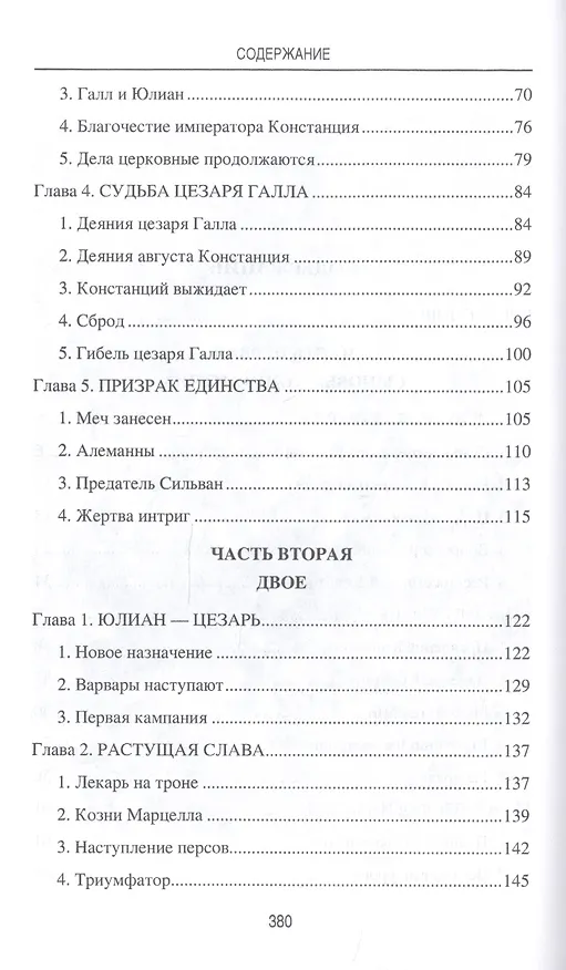Книга Юлиан Отступник (Станислав Чернявский) — 3