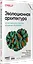 Эволюционная архитектура. Автоматизированное управление программным обеспечением — 3033621 — 2