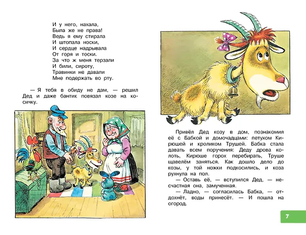 Книга Коза-дереза. Сказки-мультфильмы (Александр Тимофеевский, Вадим Коростылёв, Владимир Сутеев) — 9
