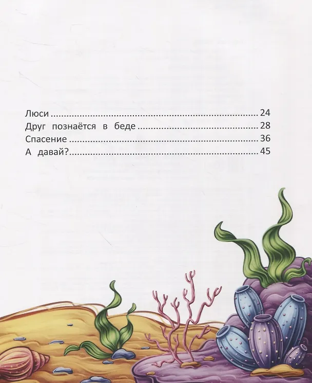 Книга Море, подари мне друга (Ульяна Сергеева) — 5