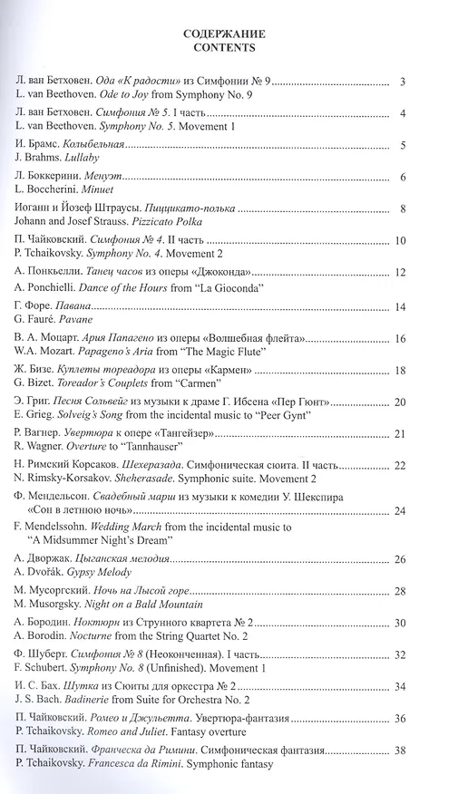 Книга Легкие переложения для фортепиано. Easy arrangements for Piano. I () — 2