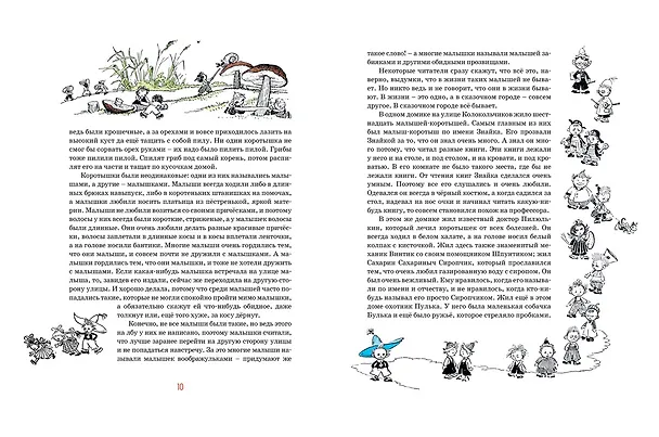 Книга Детям. Избранные произведения (юбилейное издание) (Николай Носов) — 3