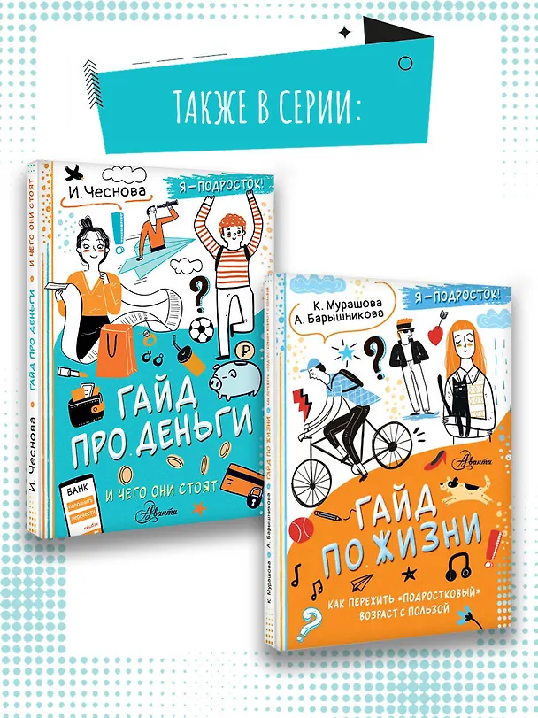 Книга Гайд про деньги. И чего они стоят (Ирина Чеснова) — 7