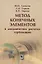 Метод конечных элементов в динамических расчётах турбомашин — 2646517 — 1
