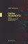 Силы ложного Опыты неполитической демократии (м) Аронсон — 2657750 — 1
