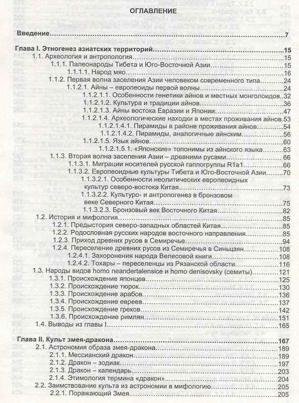 Книга Русский Китай. Экспорт цивилизации (Андрей Тюняев) — 2