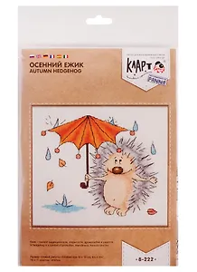 Набор для вышивания Klart Осенний ежик 8-222