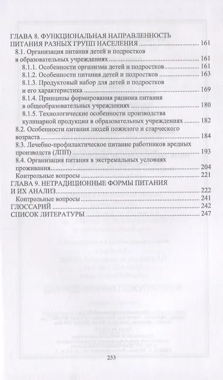 Книга Функциональное питание. Учебное пособие () — 3