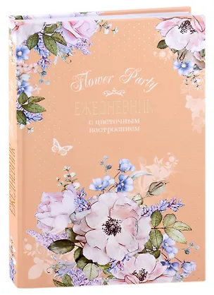 Ежедневник с цветочным настроением А5 64л "Flower Party" бежевый, тв.переплет, ляссе 2958692
