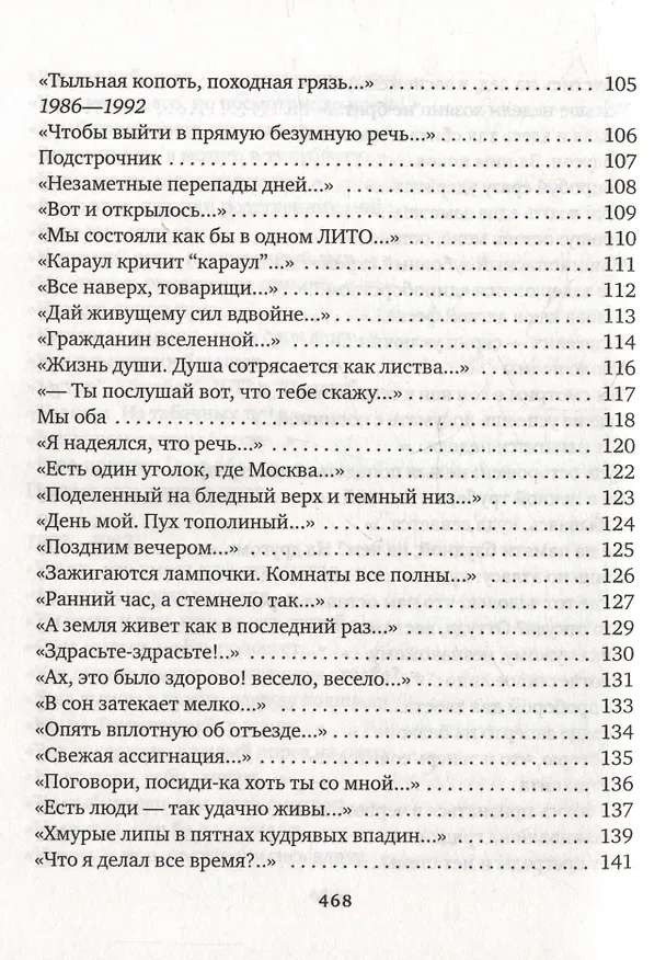 Книга Шесть (Михаил Айзенберг) — 5