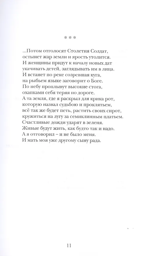 Книга Кресало () — 9
