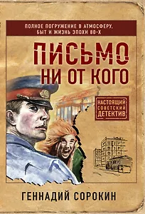 Письмо ни от кого