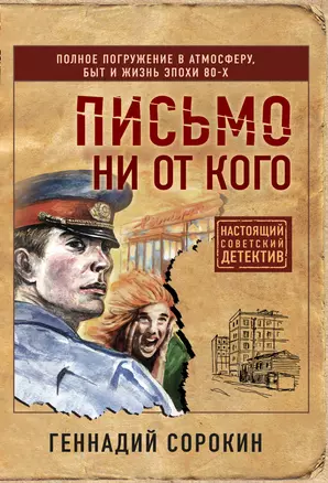 Письмо ни от кого — 2923203 — 1