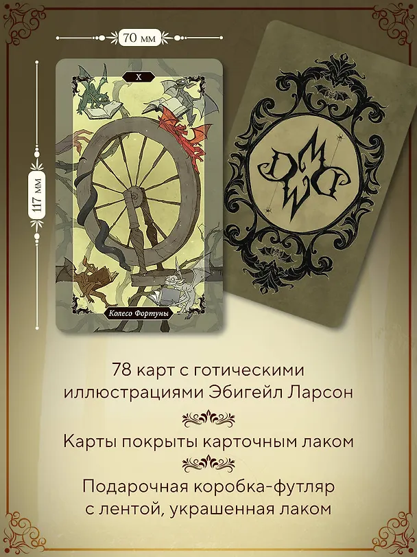 Книга Dark Wood Tarot. Таро Темного леса (78 карт и руководство в подарочном футляре) (Саша Грэхем) — 7