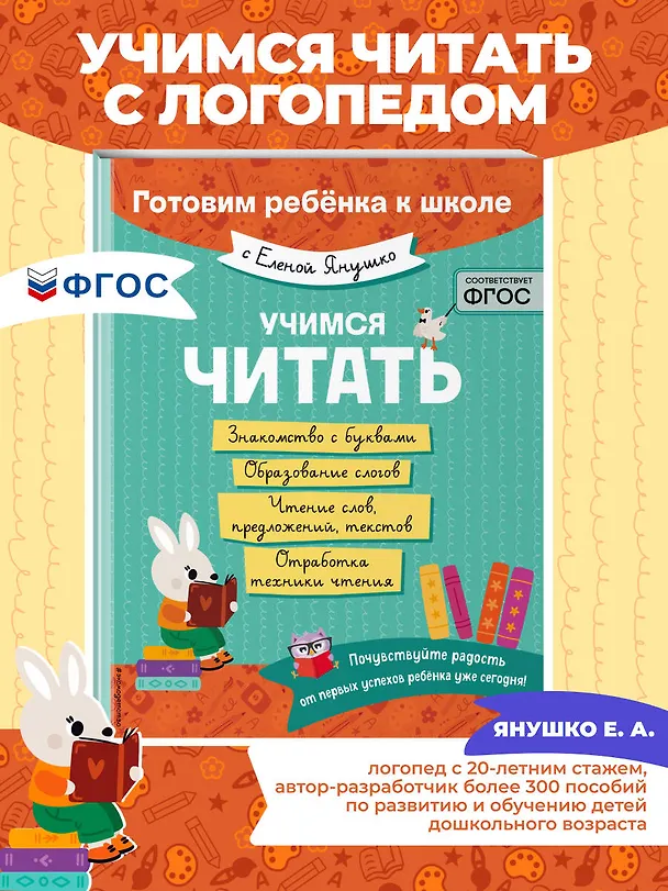 Книга Учимся читать (Елена Янушко) — 6