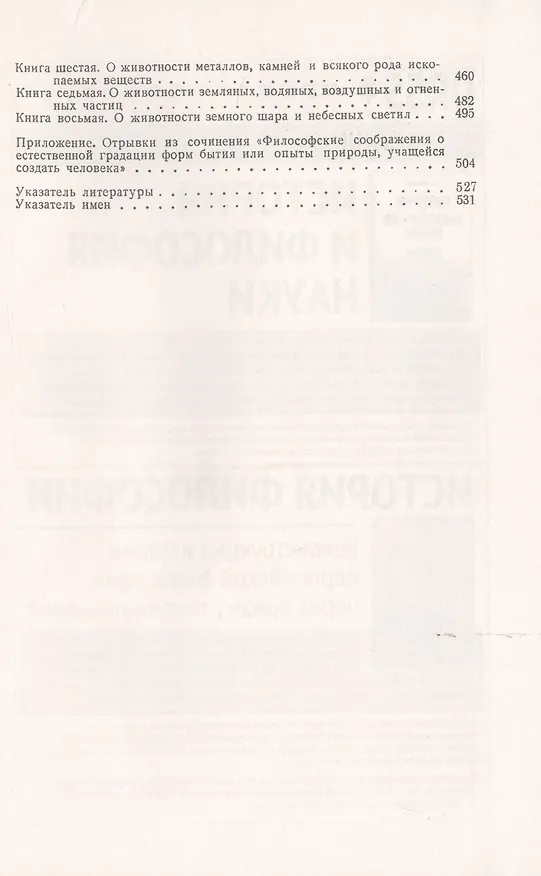 Книга О природе. Естественная иерархия форм бытия. Философский трактат () — 3