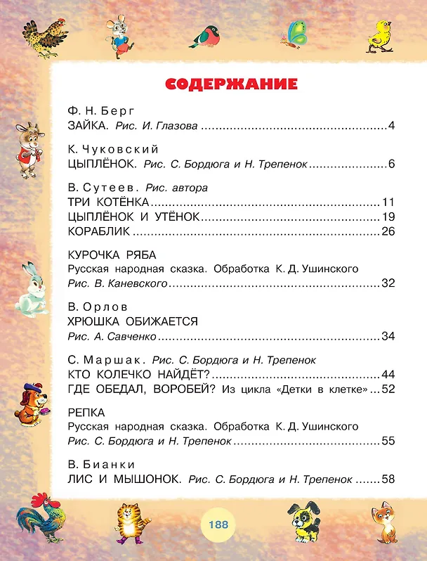 Книга 100 любимых маленьких сказок (Фридрих Шиллер, Самуил Маршак) — 4