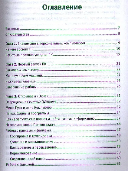 Книга Компьютер и Интернет. Учиться никогда не поздно / 2-е изд. (Ирина Спира) — 2
