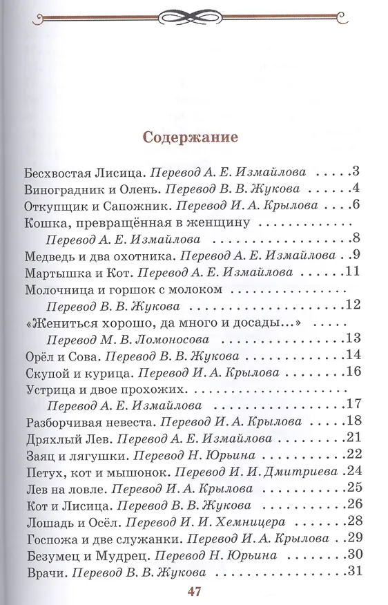 Книга Басни (Жан де Лафонтен) — 2
