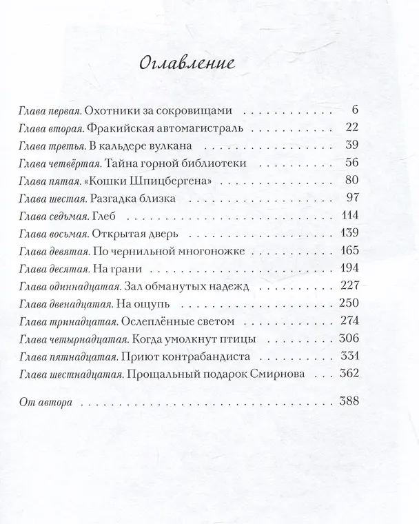 Книга Почтовая станция Ратсхоф. Книга 2. Приют контрабандиста (Евгений Рудашевский) — 7
