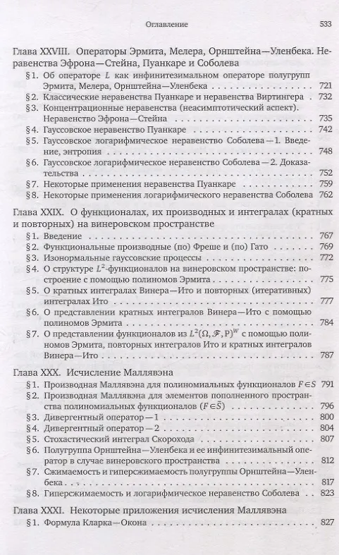Книга Броуновское движение и винеровская мера. Том 2 (Альберт Ширяев) — 4