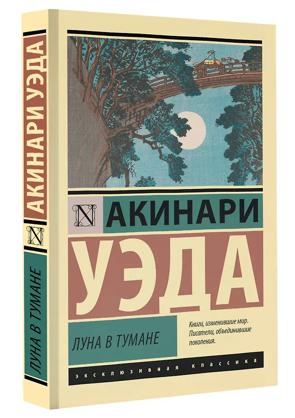 Книга Луна в тумане (Акинари Уэда) — 4