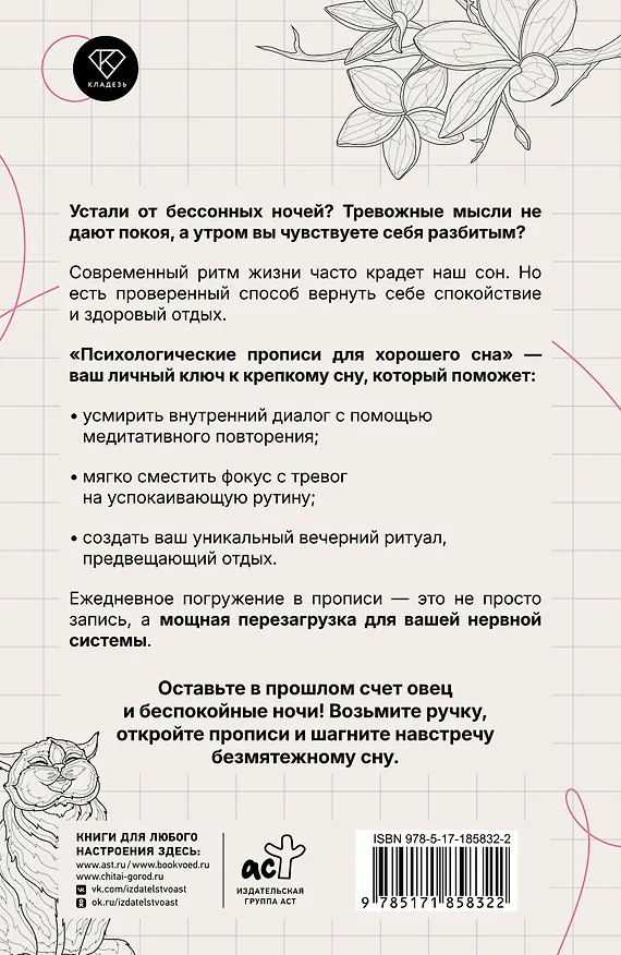 Книга Психологические прописи для хорошего сна (Екатерина Берк) — 2