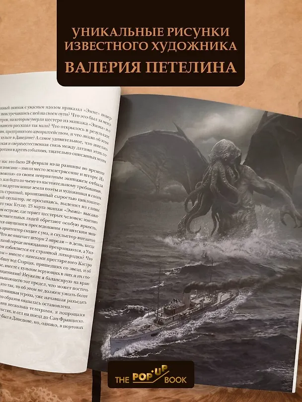 Книга Зов Ктулху (Говард Филлипс Лавкрафт) — 6