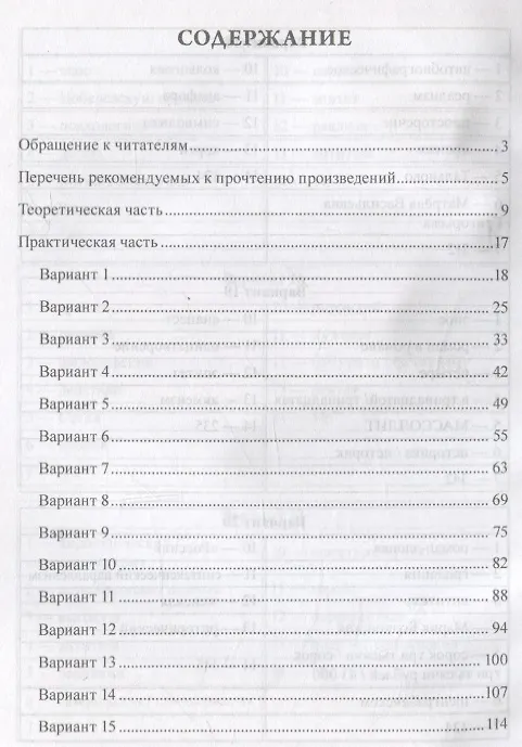 Книга Учебно-методический комплект для подготовки к ЕГЭ по литературе (Ирина Сурнина, Елена Аверина) — 2