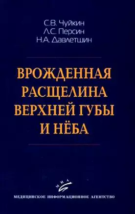 Врожденная расщелина верхней губы и неба (м) — 2175771 — 1