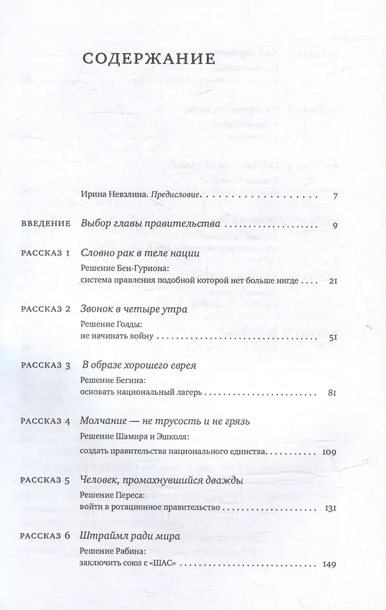 Книга Тонкости израильской политики в двенадцати рассказах (Амит Сегаль) — 3
