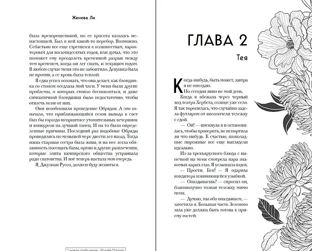 Книга Ужасно богатый вампир (#1) (Женева Ли) — 9