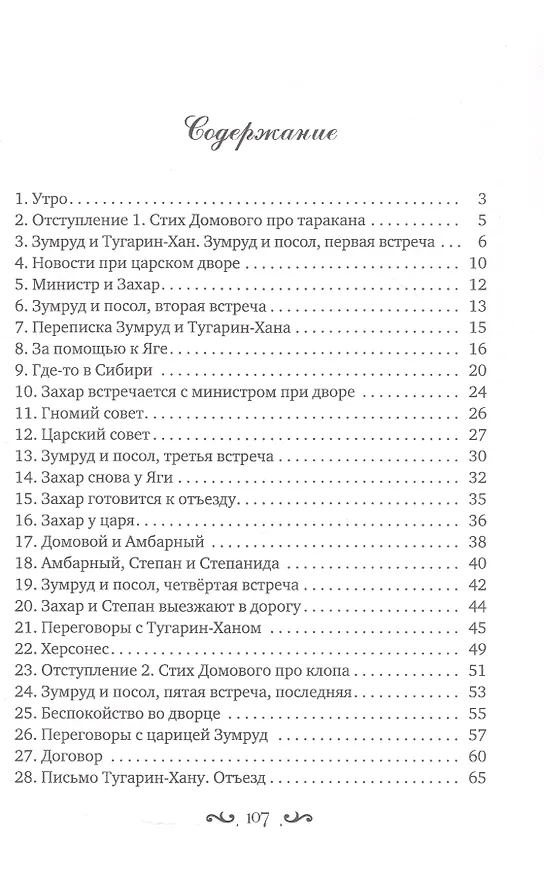 Книга Царевы задачи, смекалка да удача 2. В Херсонес (Олег Галаев) — 2