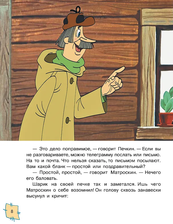 Книга Зима в Простоквашино. Союзмульфильм (Эдуард Успенский) — 13
