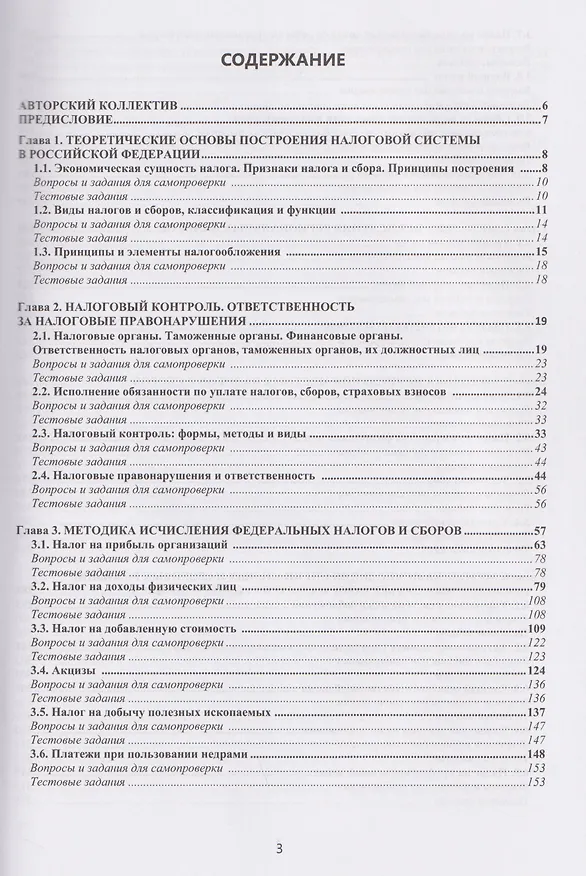 Книга Налоги и налогообложение в Российской Федерации (Галина Семенова) — 2