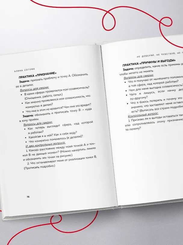 Книга Не доверяй, не чувствуй, не говори. Главные сценарии созависимости и как из них выйти (Алина Сотова) — 12