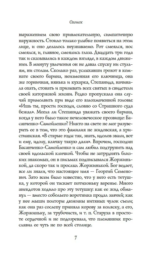 Книга Огонек (Софья Смирнова) — 9