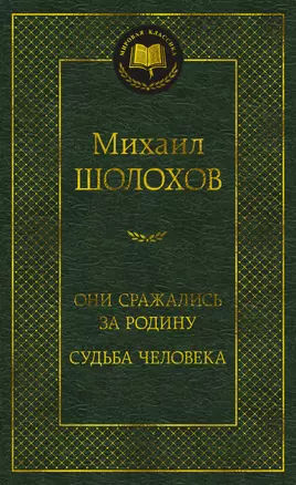 Они сражались за Родину. Судьба человека — 3029419 — 1